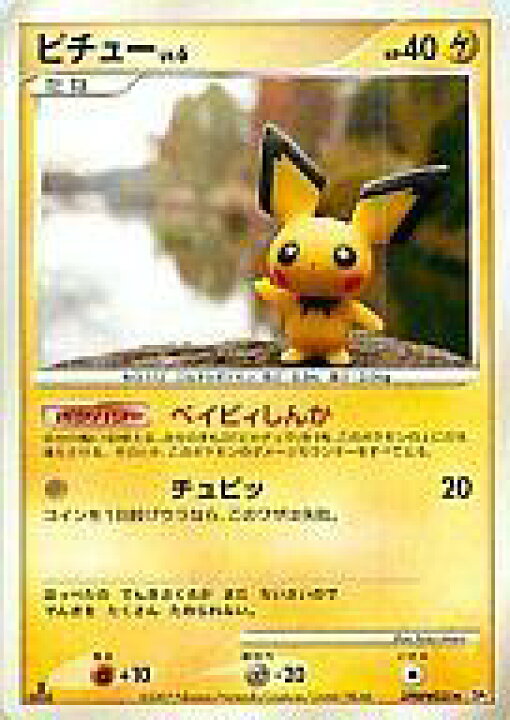 楽天市場 中古 ポケモンカードゲーム Dp2 拡張パック 湖の秘密 Dpbp 025 ピチュー ネットショップ駿河屋 楽天市場店