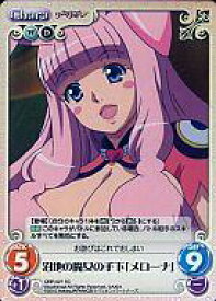 【中古】カオス/SC/Chara/水闇/エクストラブースター 「クイーンズブレイド リベリオン] QBR-027[SC]：(ホロ)沼地の魔女の手下「メローナ」