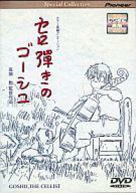 楽天市場 セロ弾きのゴーシュ アニメの通販
