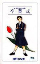 楽天市場】榛野なな恵 卒業式の通販 