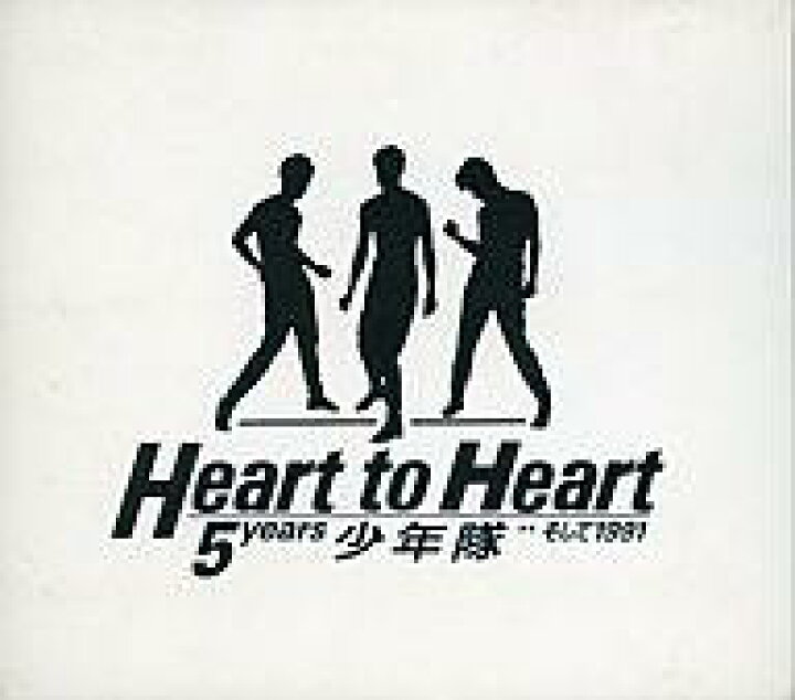 楽天市場 中古 邦楽cd 少年隊 Heart To Heart 5years 少年隊 そして1991 ネットショップ駿河屋 楽天市場店