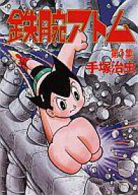 【中古】B6コミック 鉄腕アトム(KCSP版)(1) / 手塚治虫