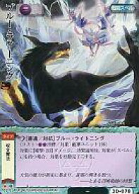 【中古】モンスターコレクション/頻繁/戦闘スペル/ブースターパック 銀嶺のリヒテルス 3D-078[頻繁]：ブルー・ライトニング