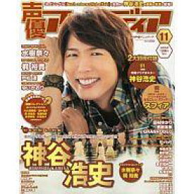 【中古】声優アニメディア 付録付)声優アニメディア 2012年11月号(別冊付録2点)