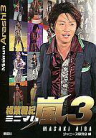 楽天市場 相葉雅紀 写真集の通販