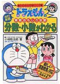 楽天市場 ドラえもん おもしろ 分数の通販