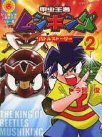 楽天市場 ムシキング 漫画の通販