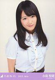 【中古】生写真(乃木坂46)/アイドル/乃木坂46 永島聖羅/上半身・私服/2012.July/会場限定生写真