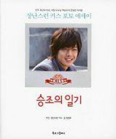 楽天市場 イタズラなkiss 韓国 本 雑誌 コミック の通販