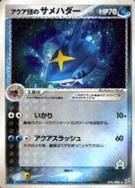 【中古】ポケモンカードゲーム/★/水/ADV 強化拡張パックex1 マグマVSアクア ふたつの野望 035/080[★]：(キラ)アクア団のサメハダー