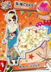 �y�V�i�z�A�j���n�g���J/�m�[�}��/GOODS/Code Colle-�R�f�R��- �p�[�e�B�[�p�b�N vol.1 CCP-01 042/80[�m�[�}��]�F�Ԃ̃w�b�h�h���X/�U���R�[�f