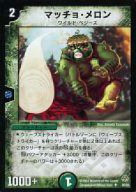 【中古】デュエルマスターズ/U/自然/クリーチャー/ワイルド・ベジーズ/[DM-11]聖拳編 第2弾 無限軍団の飛翔(エターナル・ウェーブ) 30/55[U]：マッチョ・メロン