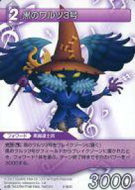 【中古】ファイナルファンタジーTCG/コモン/雷/第八弾 8-064C[C]：黒のワルツ3号