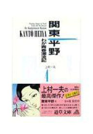 楽天市場 上村一夫 関東平野の通販