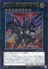 楽天市場 遊戯王 No 107 銀河眼の時空竜の通販 楽天市場 遊戯王 No 107 銀河眼の時空竜の通販