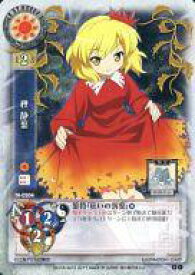 【中古】リセ/コモン/東方銀符律Ver.3.0 TH-0204[C]：秋 静葉