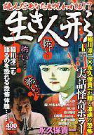 楽天市場 生き人形 本 雑誌 コミック の通販 楽天市場 生き人形 本 雑誌 コミック の通販