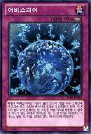 【中古】遊戯王/N/韓国語版/Abyss Rising ABYR-KR072[N]：アビスフィアー