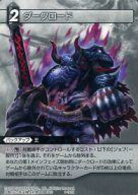 ダークロード