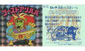 楽天市場 ビックリマン アリババの通販 楽天市場 ビックリマン アリババの通販