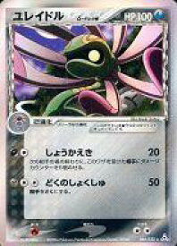 【中古】ポケモンカードゲーム/★/悪/鋼/拡張パック ホロンの幻影 040/052[★]：(キラ)ユレイドル δ-デルタ種