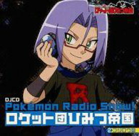 楽天市場 ロケット団 ポケモン ラジオの通販