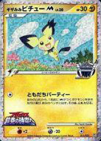 ギザみみピチューM