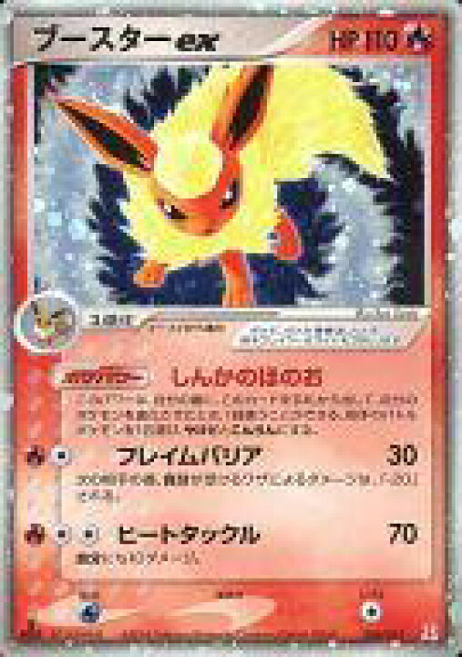 楽天市場 中古 ポケモンカードゲーム Pcg ホロンの研究塔ハーフデッキ1 2炎ex 004 015 キラ ブースターex ネットショップ駿河屋 楽天市場店