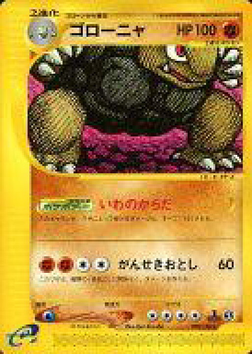 楽天市場 中古 ポケモンカードゲーム ポケモンカードe 第1弾 基本拡張パック 090 128 ゴローニャ ネットショップ駿河屋 楽天市場店 楽天市場 中古 ポケモンカードゲーム ポケモンカードe 第1弾 基本拡張パック 090 128 ゴローニャ ネットショップ駿河屋 楽天市場店