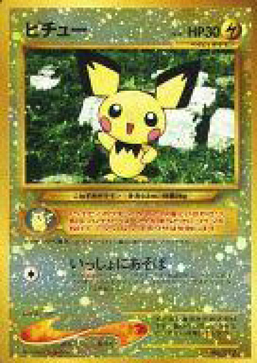 楽天市場 中古 ポケモンカードゲーム 旧裏面 雷 ポケモンカード Neo プレミアムファイル2 172 ピチュー Lv 4 ネットショップ駿河屋 楽天市場店 楽天市場 中古 ポケモンカードゲーム 旧裏面 雷 ポケモンカード Neo プレミアムファイル2 172 ピチュー Lv 4 ネットショップ駿河屋 楽天市場店