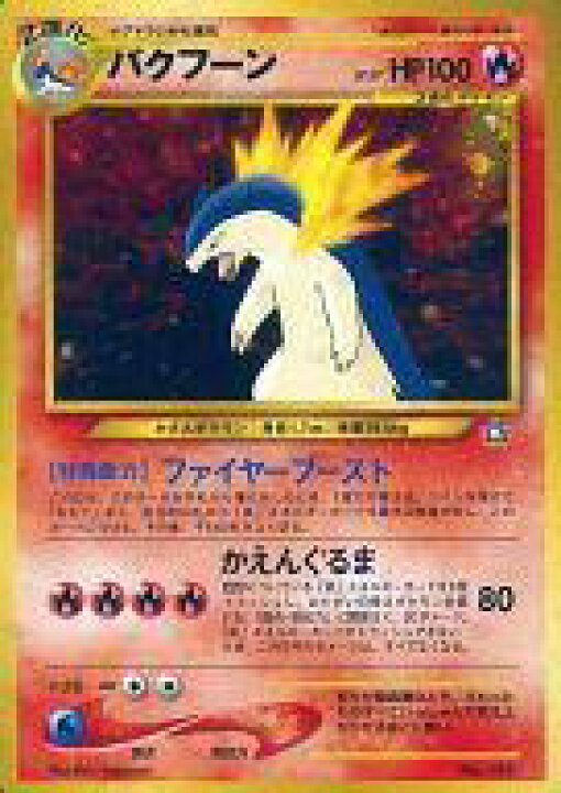楽天市場 中古 ポケモンカードゲーム 旧裏面 炎 ポケモンカード Neo プレミアムファイル 157 バクフーン Lv 57 ネットショップ駿河屋 楽天市場店