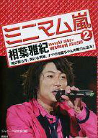 楽天市場 相葉雅紀 写真集の通販