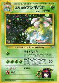 【中古】ポケモンカードゲーム(旧裏面)/★/草/ジム拡張第2弾「闇からの挑戦」 No.003[★]：エリカのフシギバナ LV.45