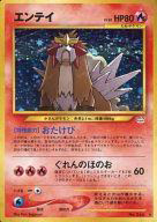 楽天市場 中古 ポケモンカードゲーム 旧裏面 炎 ポケモンカード Neo 拡張パック第3弾 めざめる伝説 244 エンテイ Lv 38 ネットショップ駿河屋 楽天市場店