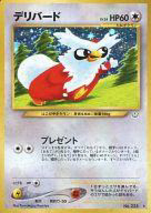 楽天市場 中古 ポケモンカードゲーム 旧裏面 無 ポケモンカード Neo拡張パック第3弾 めざめる伝説 225 デリバード Lv 34 ネットショップ駿河屋 楽天市場店