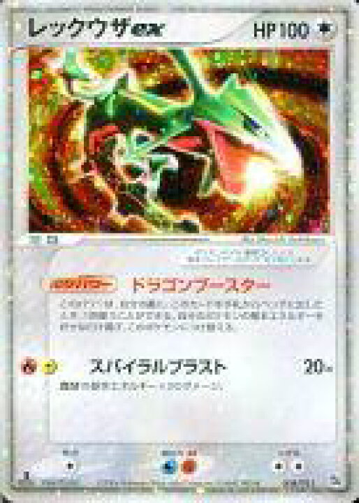楽天市場 中古 ポケモンカードゲーム Pcg 構築済みスターター レックウザデッキ 008 015 キラ レックウザex ネットショップ駿河屋 楽天市場店