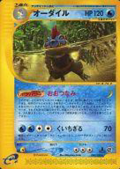 楽天市場 中古 ポケモンカードゲーム ポケモンカードe 第1弾 基本拡張パック 080 128 オーダイル ネットショップ駿河屋 楽天市場店 楽天市場 中古 ポケモンカードゲーム ポケモンカードe 第1弾 基本拡張パック 080 128 オーダイル ネットショップ駿河屋 楽天市場店