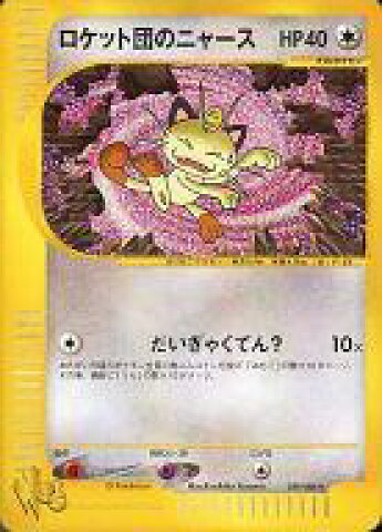 ロケット団のニャース
 （1st Edition）