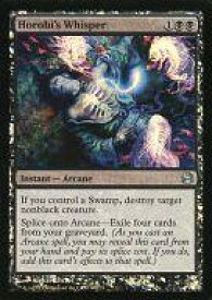 【中古】マジックザギャザリング/英語版FOIL/U/黒/Modern Masters 88/229[U]：【MMA】【FOIL】Horobi’s Whisper/崩老卑の囁き