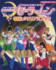 楽天市場 セーラームーン 完全版 中古の通販