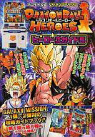 楽天市場 ドラゴンボールヒーローズ 本 雑誌 コミック の通販 楽天市場 ドラゴンボールヒーローズ 本 雑誌 コミック の通販