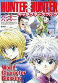 楽天市場 ハンターハンター ポスターの通販