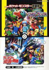 楽天市場 ミュウと波導の勇者 ルカリオの通販