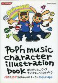 楽天市場 ポップンミュージック キャラクターイラストブックの通販