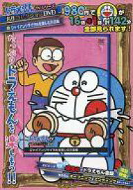 楽天市場 ドラえもん Dvd 名作コレクションの通販