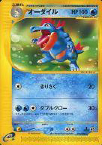 オーダイル