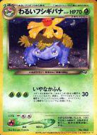 楽天市場 ポケモンカード 旧裏面 フシギバナの通販