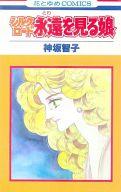 少女コミック シルクロードシリーズ 全11巻セット   神坂智子afb