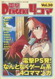 楽天市場 電撃4コマ 248の通販
