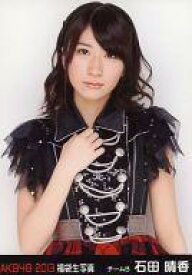 【中古】生写真(AKB48・SKE48)/アイドル/AKB48 石田晴香/上半身/2013 福袋生写真